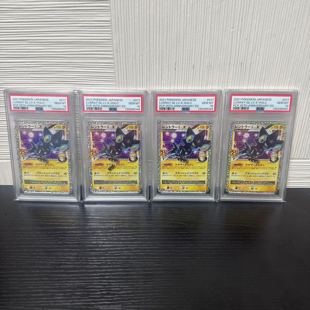 PSA10 レントラーGL LV.X 25th ポケモン ポケカ　4連番