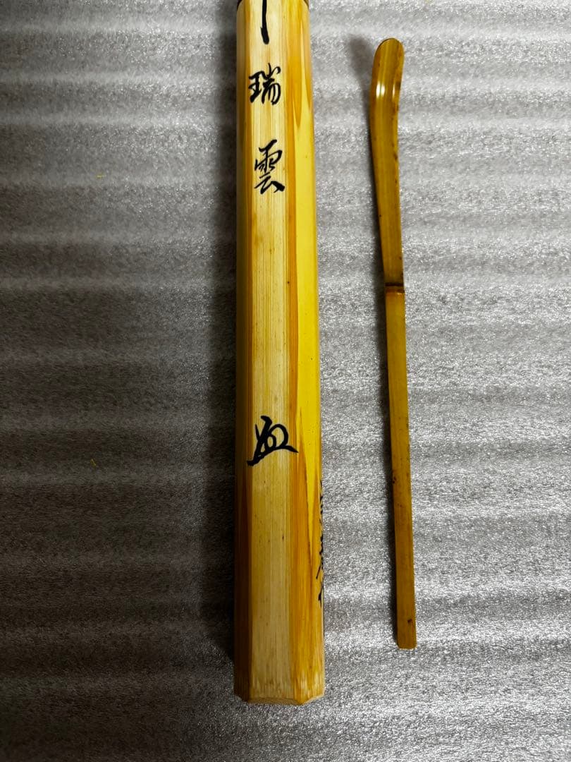 茶道具茶杓