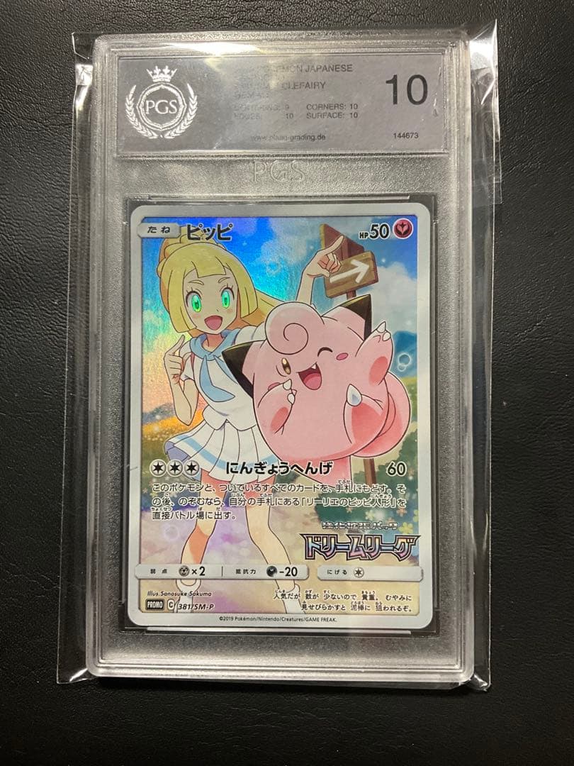 ピッピ　chr psa10 pgs10 ポケモンカード