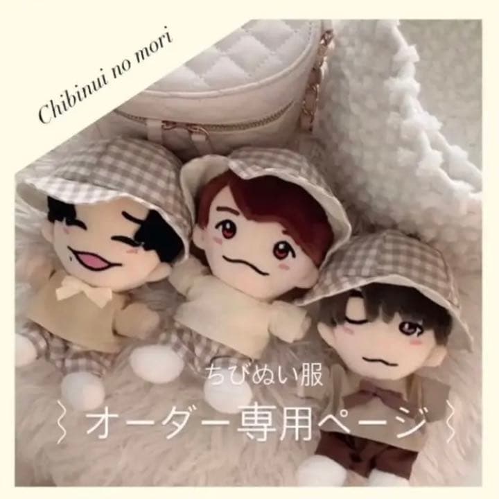 ちびぬい服  オーダー専用ページ :オーダー受付中！