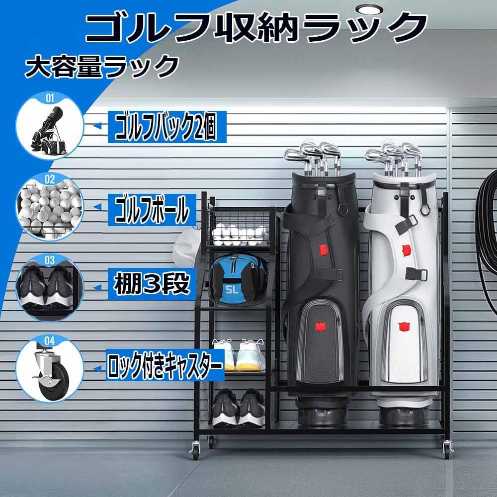 ゴルフ クラブ 室内収納ラック ゴルフバッグ ゴルフバッグ収納ラック物置