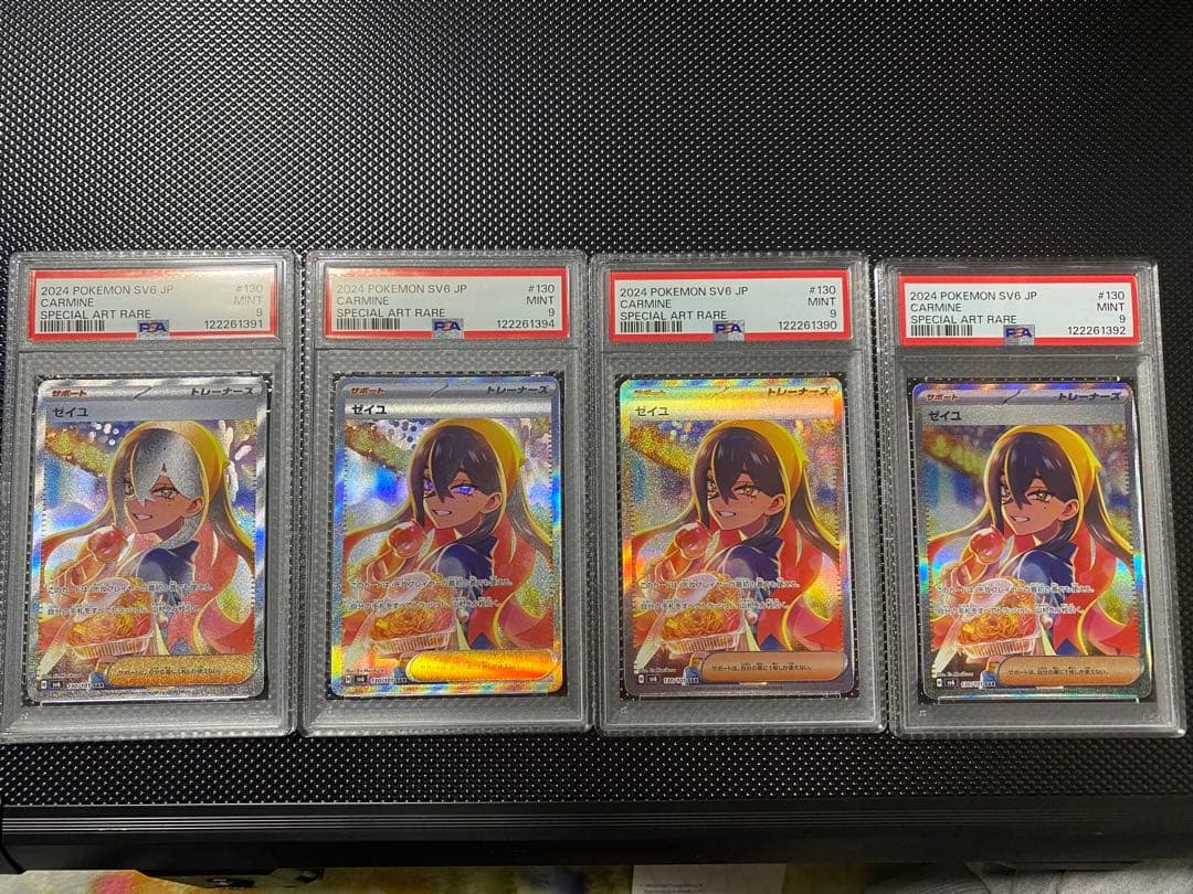 ゼイユ #130 スペシャルアートレア psa9 4枚セット