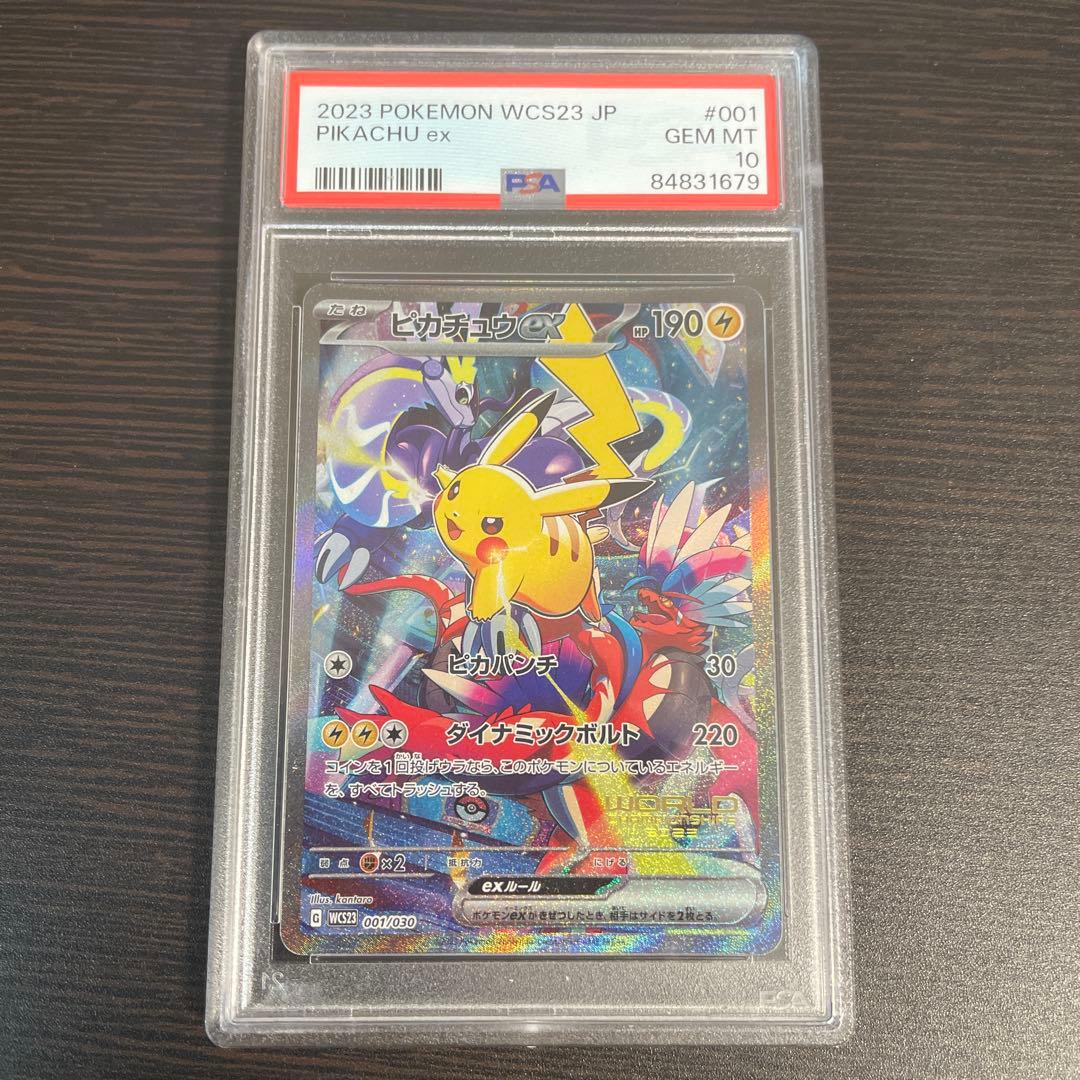ピカチュウex WCS2023 横浜記念デッキ PSA10