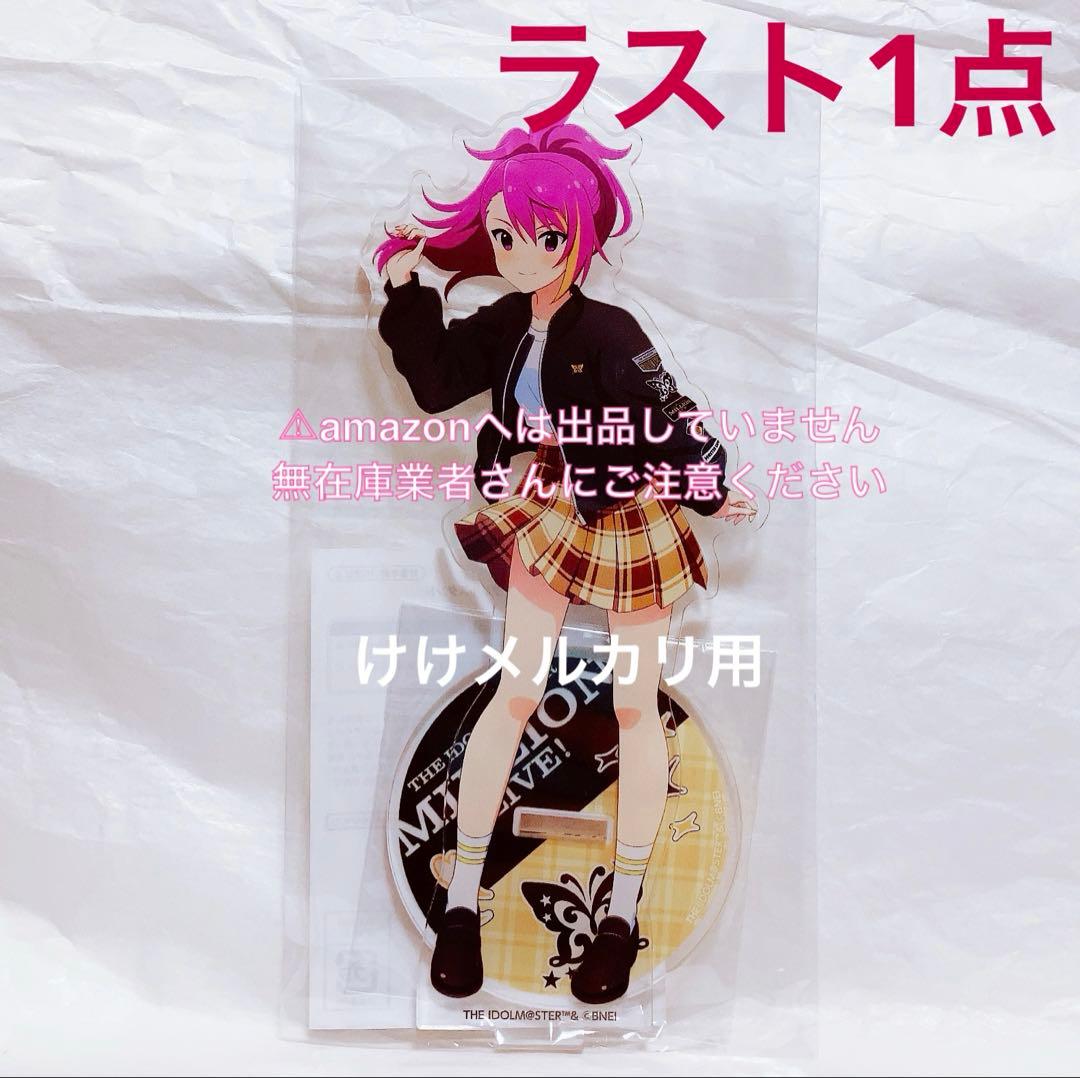 舞浜歩 M@STER EXPO 公式アクリルスタンド 未開封 限定品 ミリマス