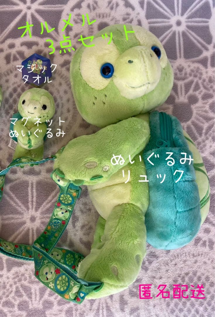 ディズニー オルメル リュック ぬいぐるみ 3点セット