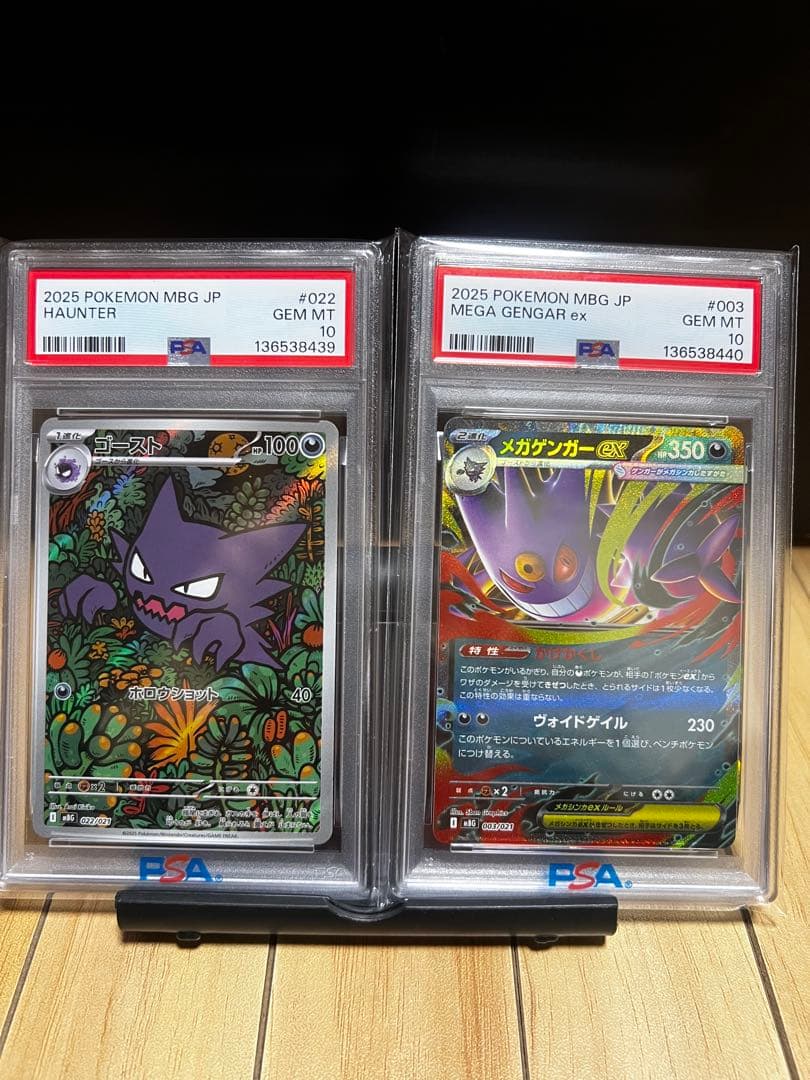 【PSA10連番】ゴースト&メガゲンガー