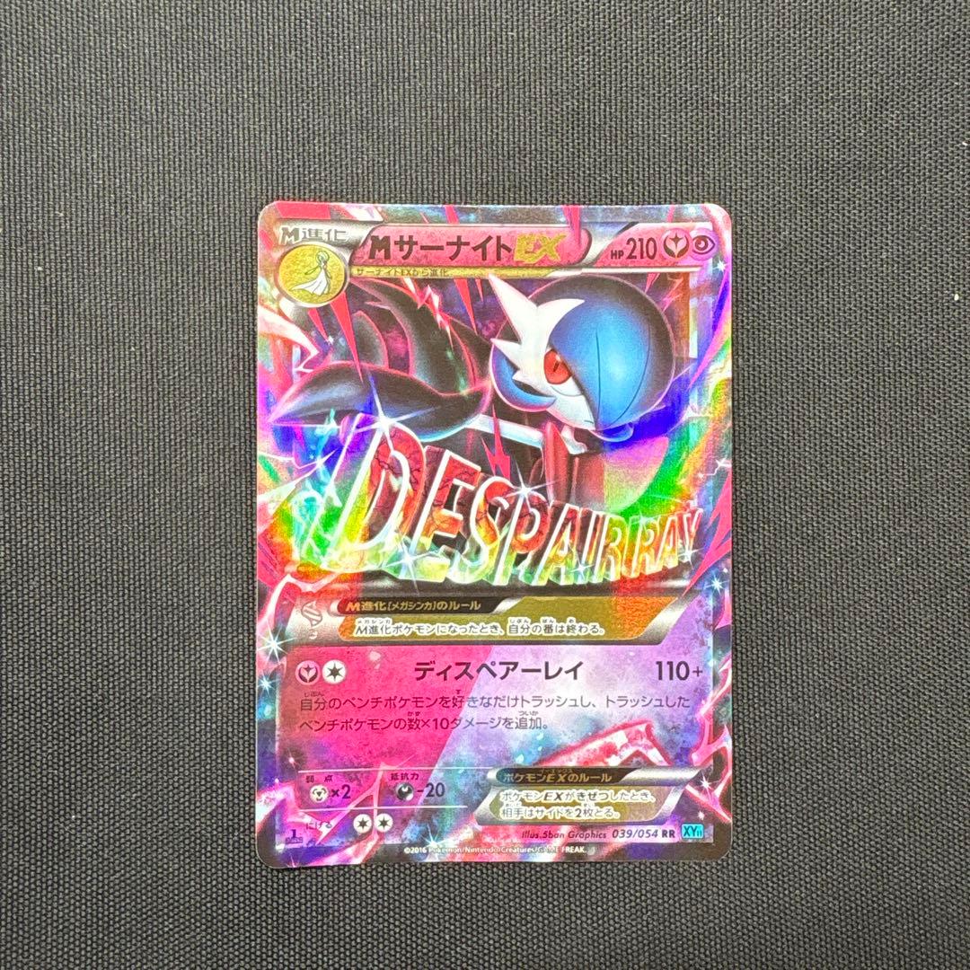 MサーナイトEX