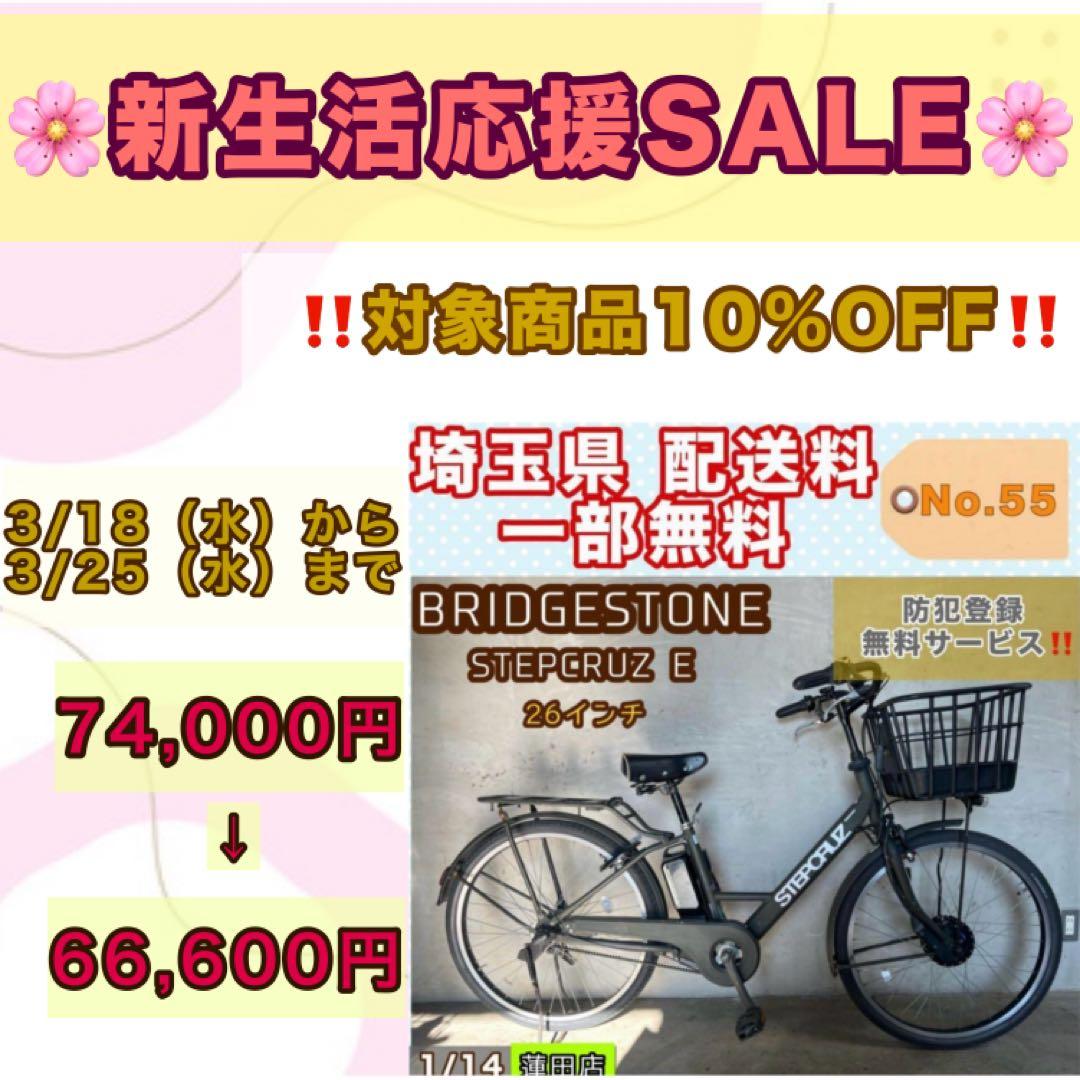 電動アシスト自転車 BRIDGESTONE STEPCRUZ E ブリヂストン
