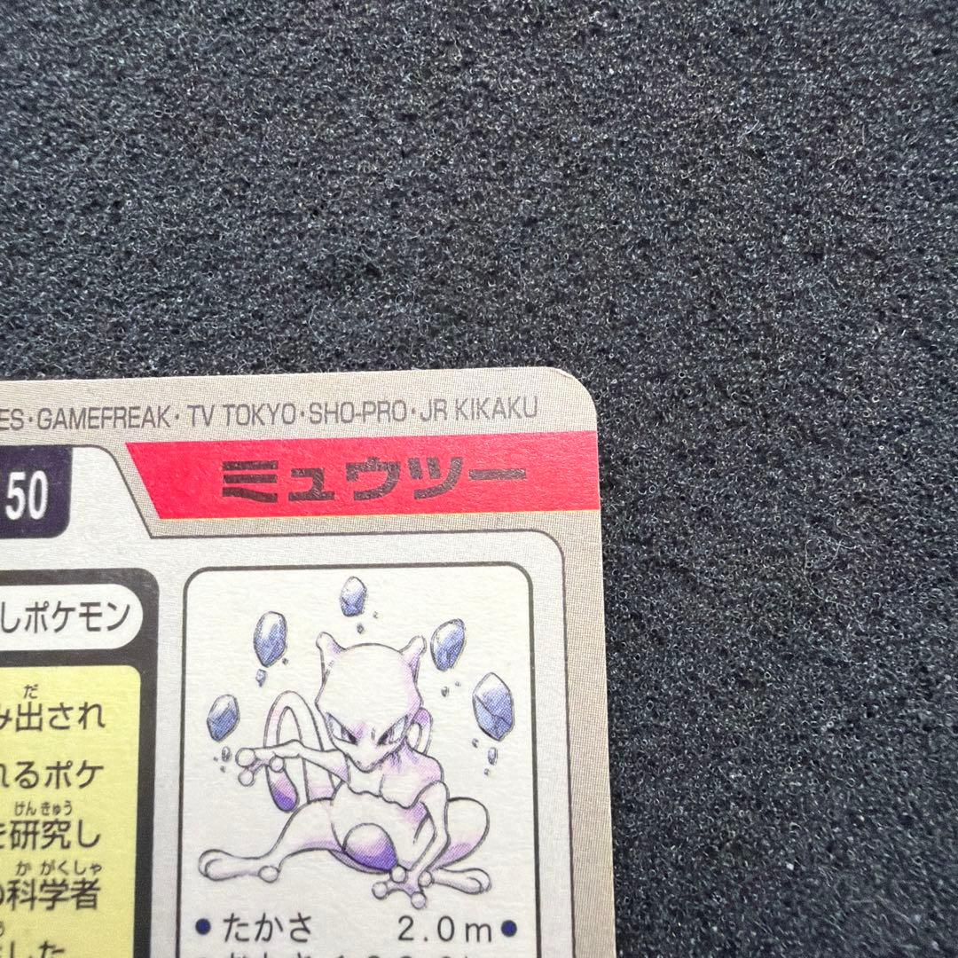 ポケモンカードダス　ミュウツー ホログラム　FILE No.150
