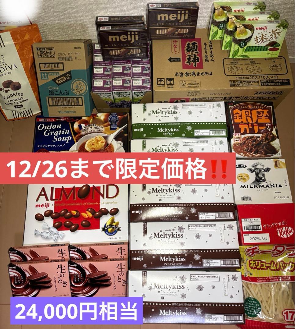【お得】お菓子　食品　飲料　詰合せ　100点以上　アミューズメント