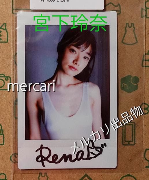宮下玲奈　直筆サイン入りチェキ(B)　未開封品　匿名配送