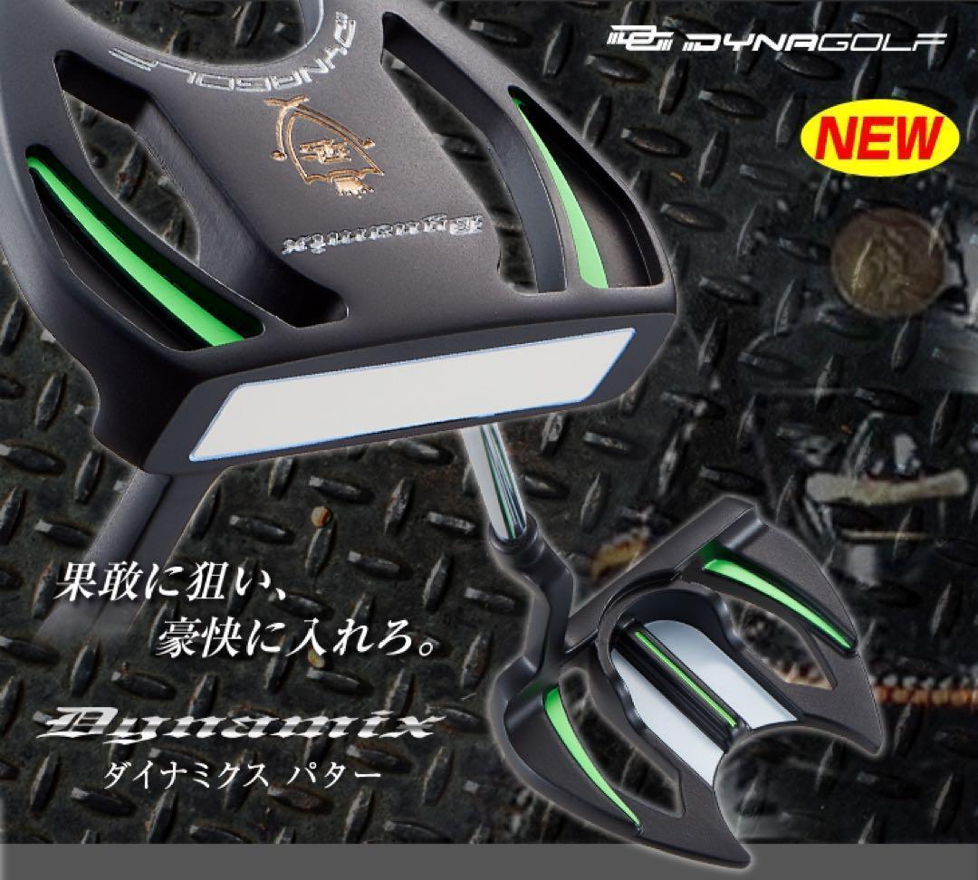 【新品】最安！極太グリップと大型ヘッドの安定感抜群のカッコいいダイナミクスパター