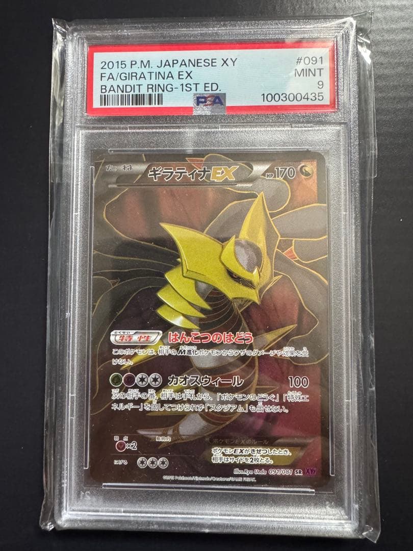 PSA9ギラティナEX SR XY7バンデットリング　091/081