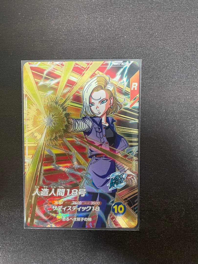 ドラゴンボールダイバーズ　17号　パラレル　18号　GDR セル　GDR