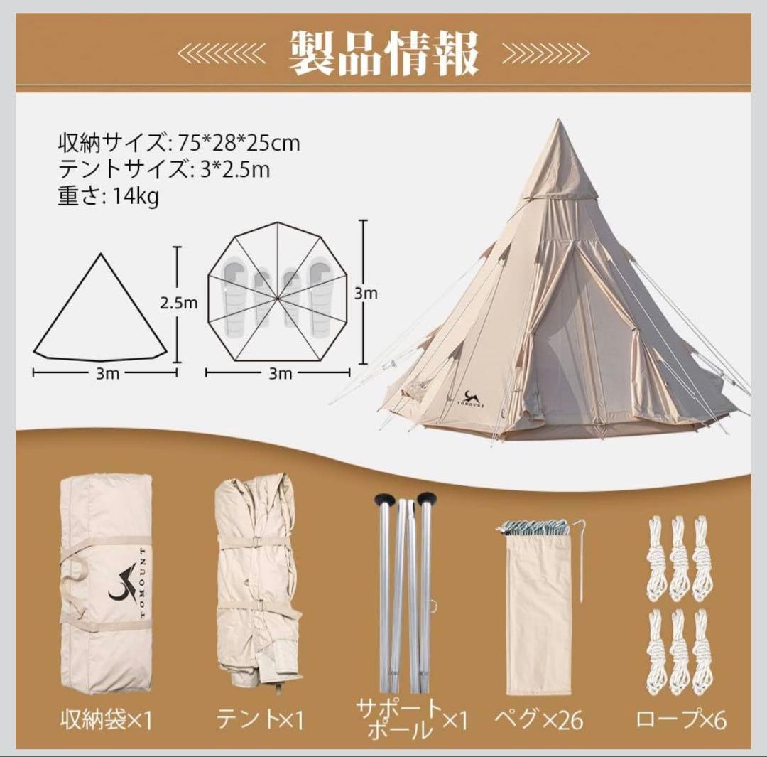 【新品未使用】TOMOUNT ワンポールテント TCテント 5人用