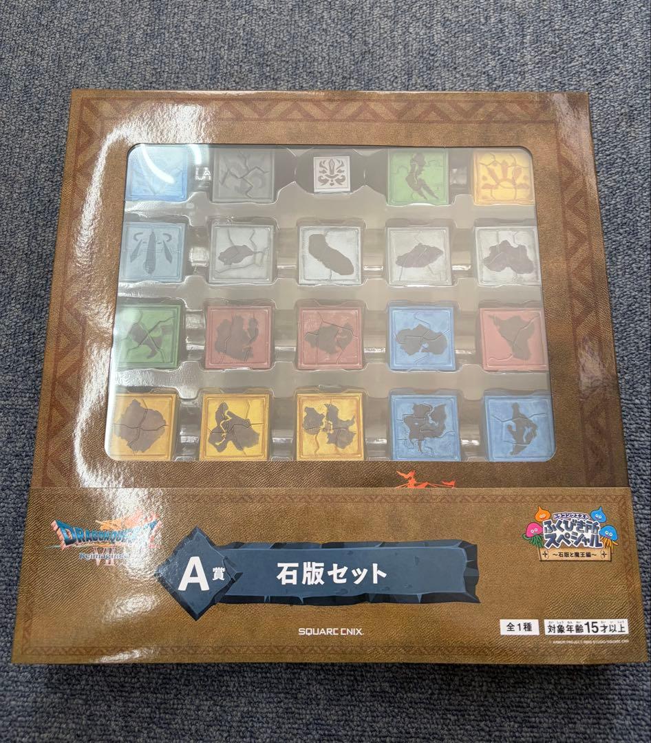 ドラゴンクエスト　一番くじ　A賞　石板セット　ふくびき所　ドラクエ　1番くじ