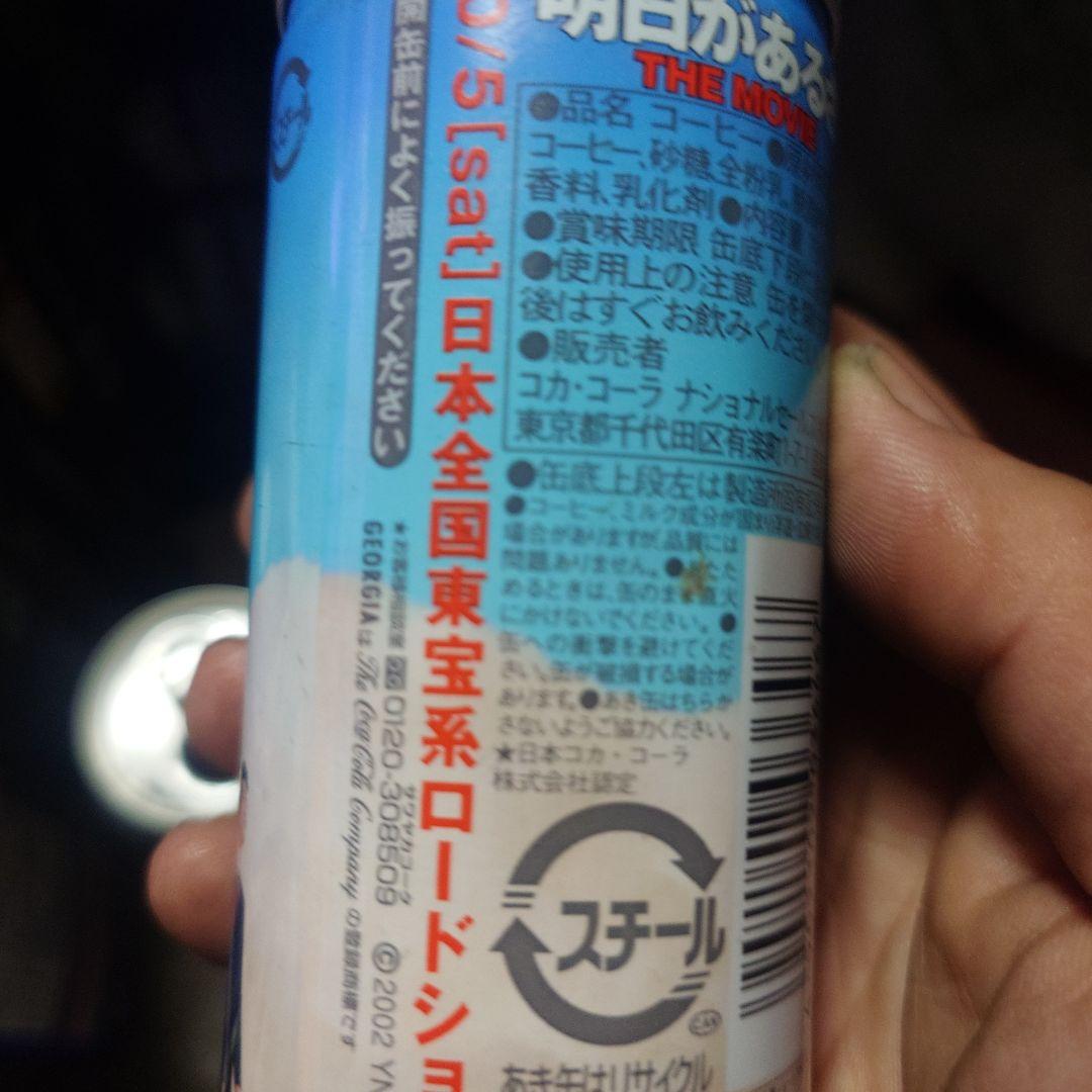 ジョージア吉本コラボ　明日があるさ缶