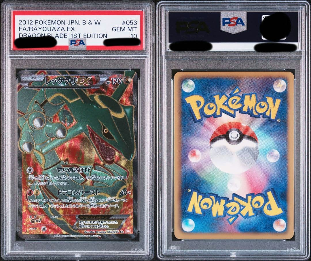 レックウザex　sr　psa10　BW5　リューノブレード