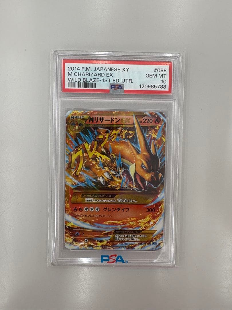 MリザードンEX 088/080 PSA10