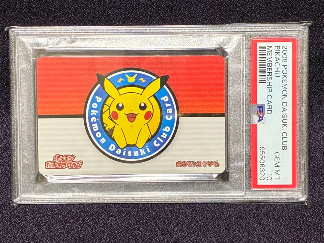 PSA10 ポケモンだいすきクラブカード 会員証 ピカチュウ プロモ