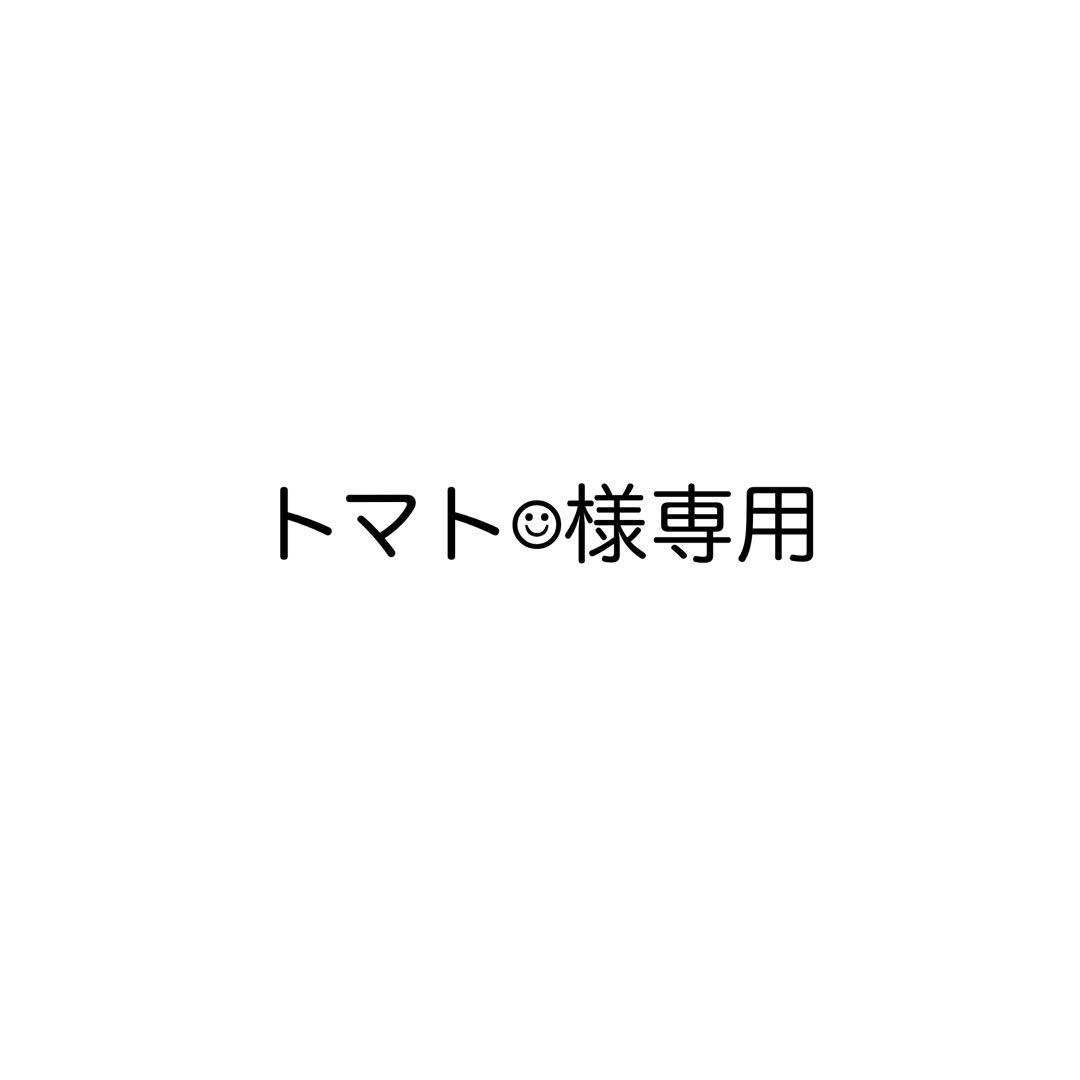 トマト☺︎