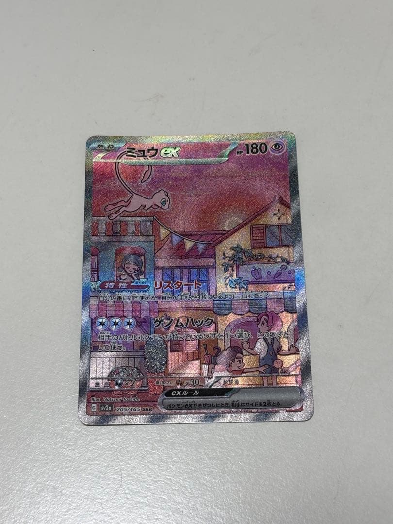 ミュウex SAR