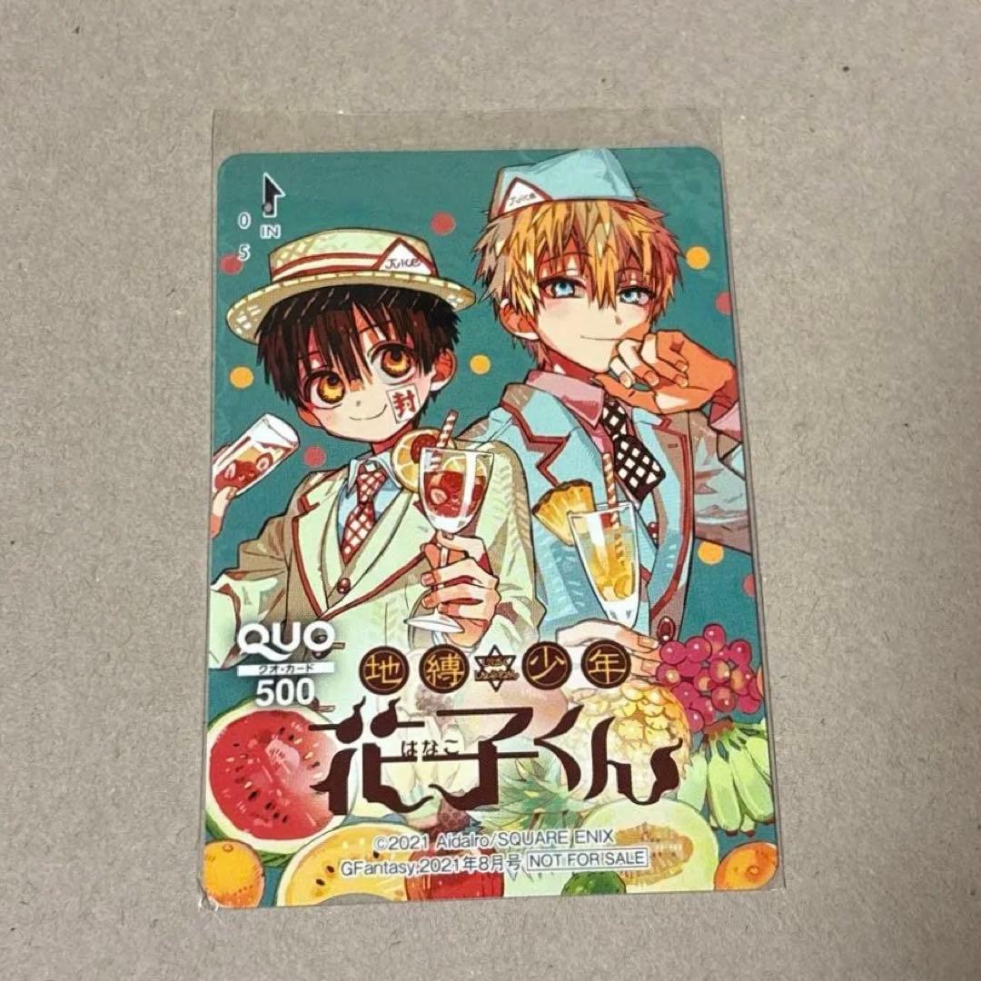 地縛少年花子くん QUOカード 非売品 Gファンタジー 使用済み