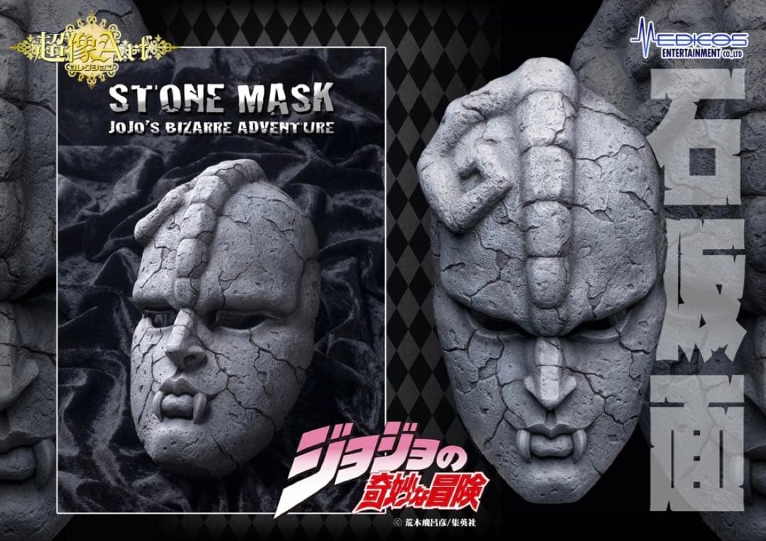 超像Artコレクション『ジョジョの奇妙な冒険 第1部』「石仮面」台座付き