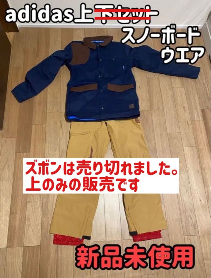 新品未使用　スノボウエアMサイズ　adidas キーガンバライカ