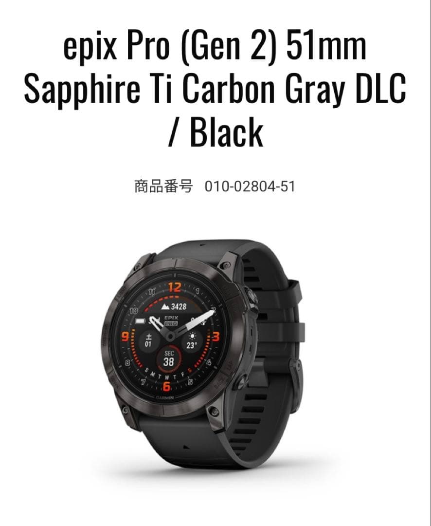 【新品未開封】ガーミンEPIX PRO(GEN2)51mm Sapphire