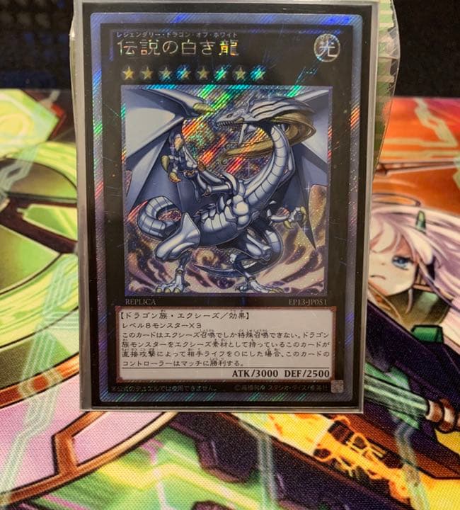 遊戯王 伝説の白き龍