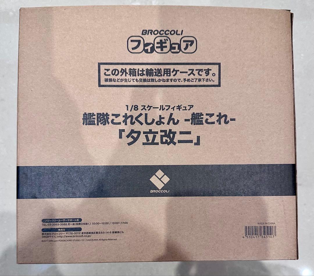 新品 ブロッコリー 夕立改二