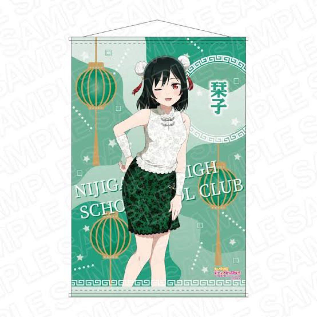 ラブライブ　虹ヶ咲　アクアシティお台場　A賞　特大タペストリー　当選品