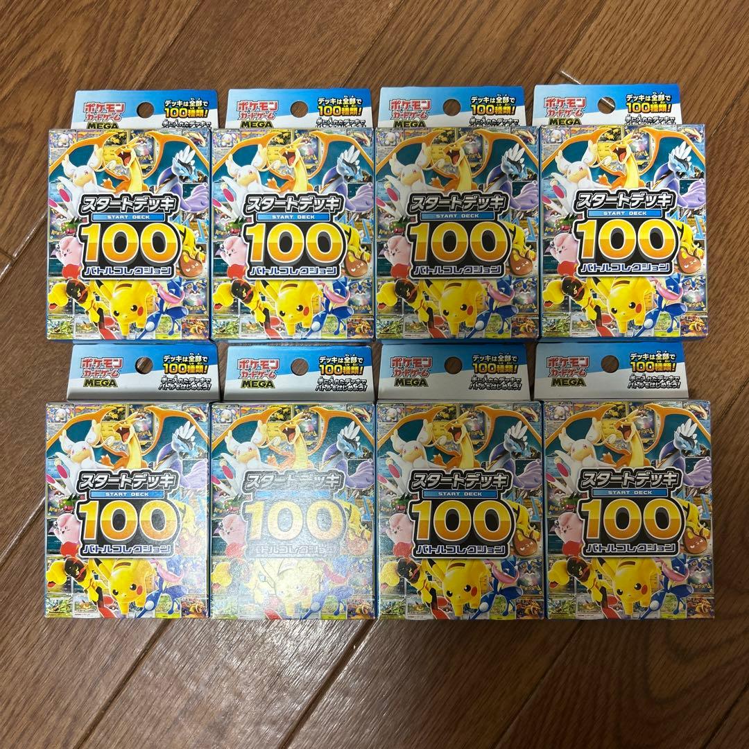 ポケモンカード スタートデッキ100 バトルコレクション 新品未開封 8個