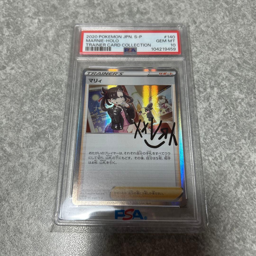 PSA10 マリィ　マリィの練習　 ポケモンカード　プロモ　140/S-P