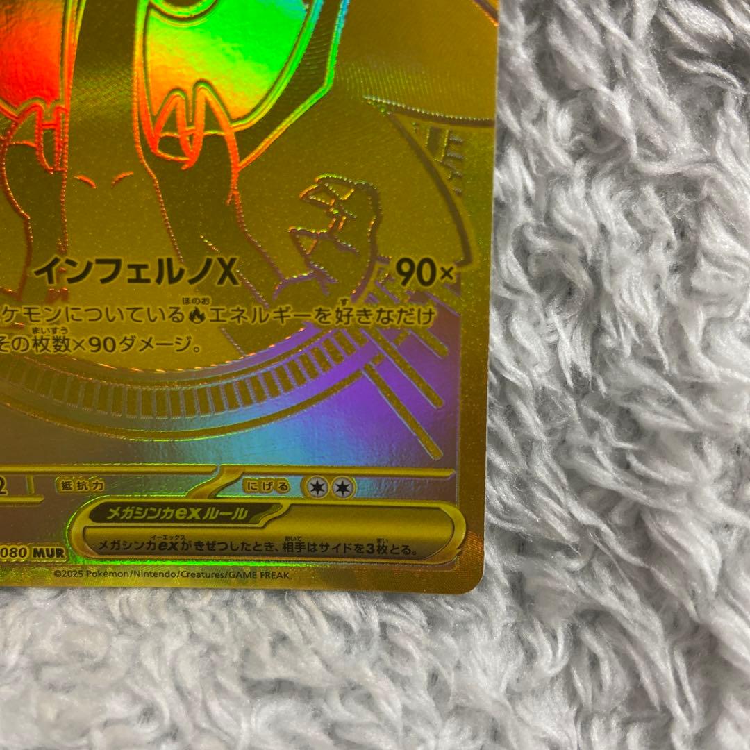 メガリザードンX eX 116/100 MUR