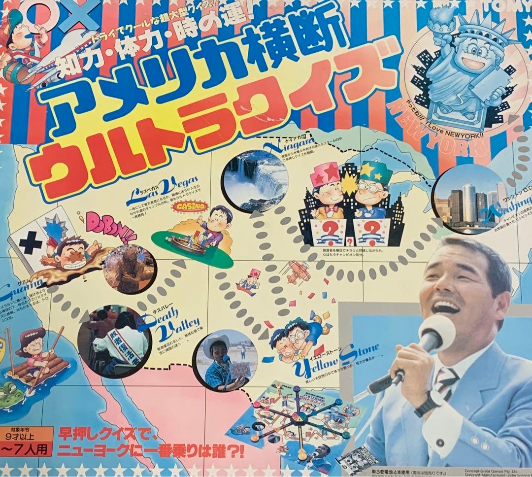 アメリカ横断ウルトラクイズ　ボードゲーム