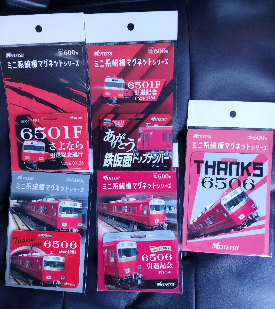 名鉄ミニ系統板マグネット5種セット