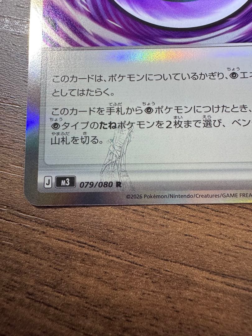 [エラー品]テレパス超エネルギー ムニキスゼロ ポケモンカード ポケカ