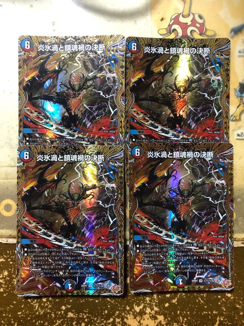 炎氷渦と鎮魂禍の決断　パーフェクト・ヴォルテックス　シークレット　4枚