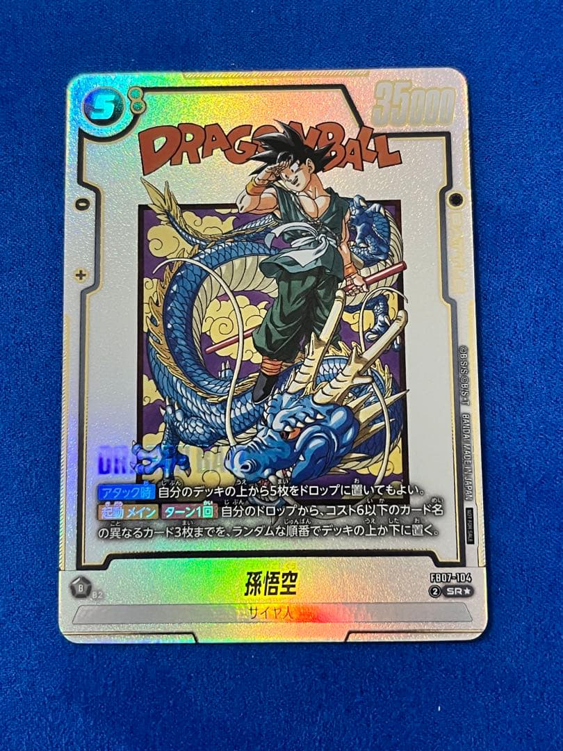 ドラゴンボール フュージョンワールド 孫悟空 アルティメットバトル　プロモ