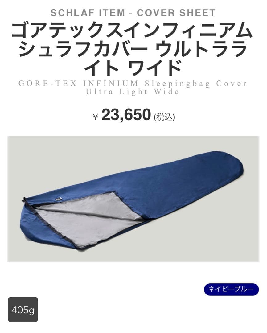 J*S様 ISUKA GORE-TEX シュラフカバー ウルトラライトワイド