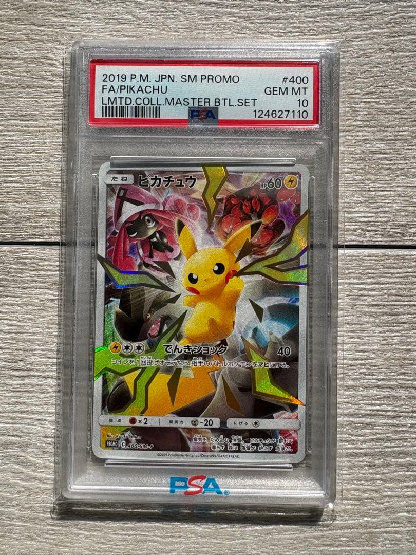 最安値 【PSA10】ピカチュウ リミテッドコレクション 400/SM-P