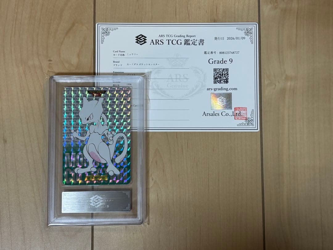 ポケモンカード ミュウツー ARS9 カードダス 鑑定書付き