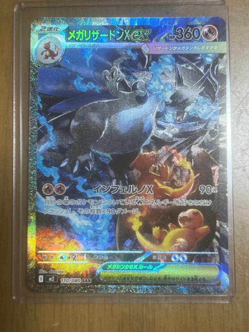 メガリザードンex sar 110/080 センタリング◎ 極美品