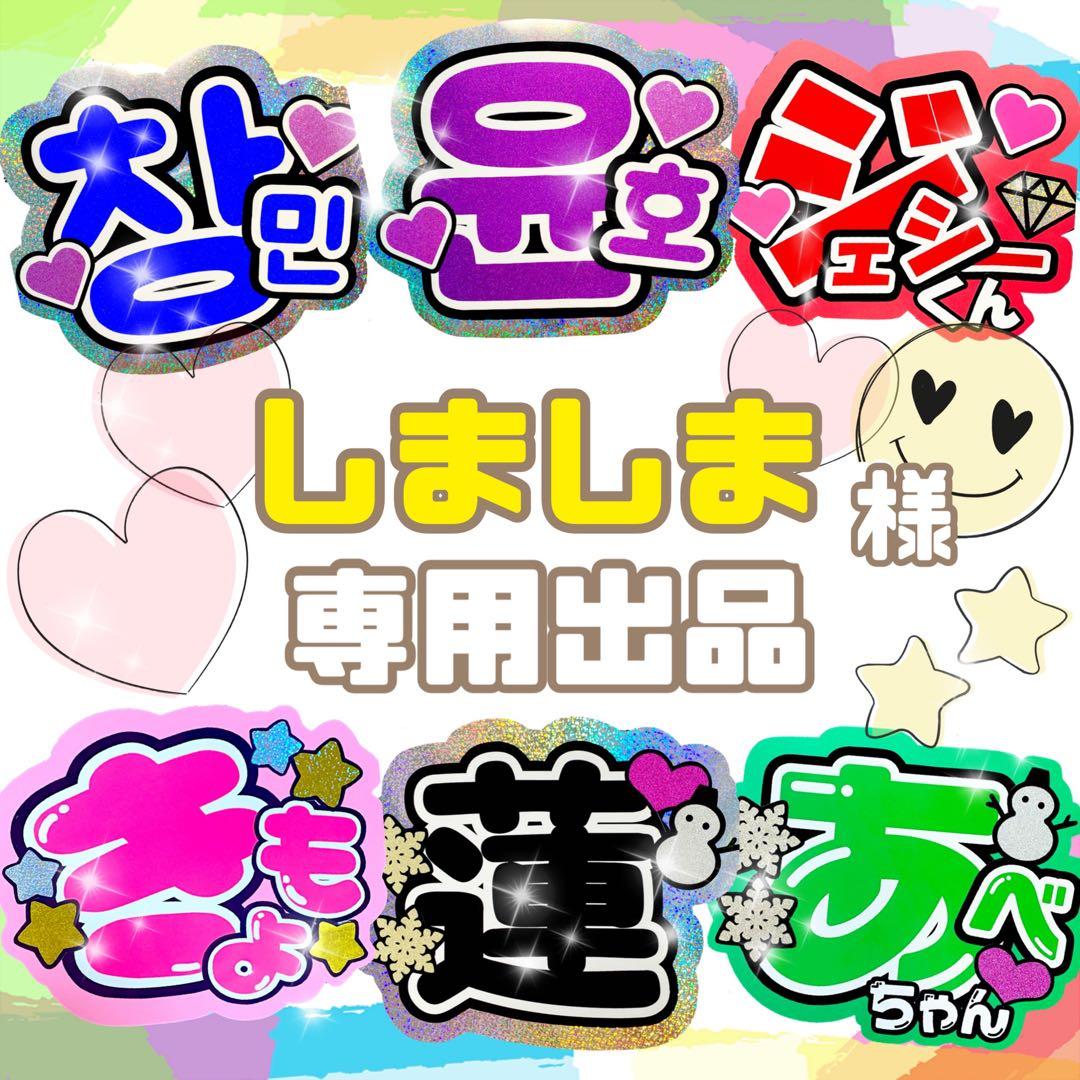 しましま出品
