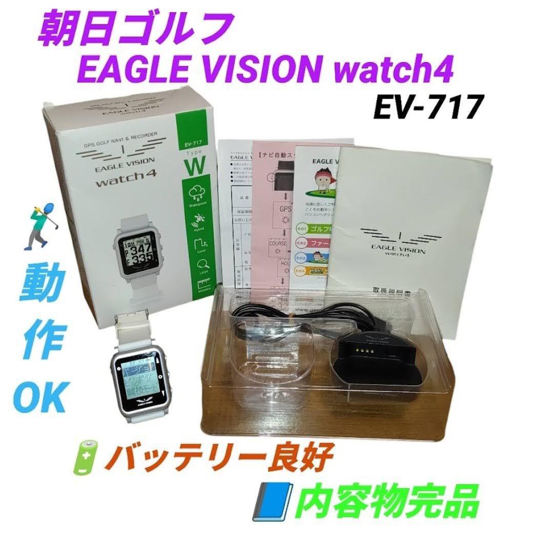 朝日ゴルフ　イーグルビジョン　GPSゴルフナビ　ゴルフウォッチ　EV-717