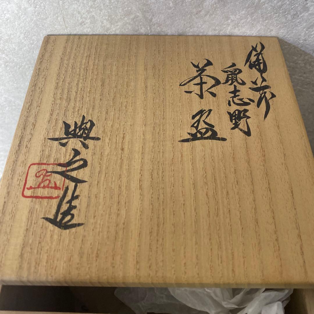 松井典之　備前鼠志野茶碗