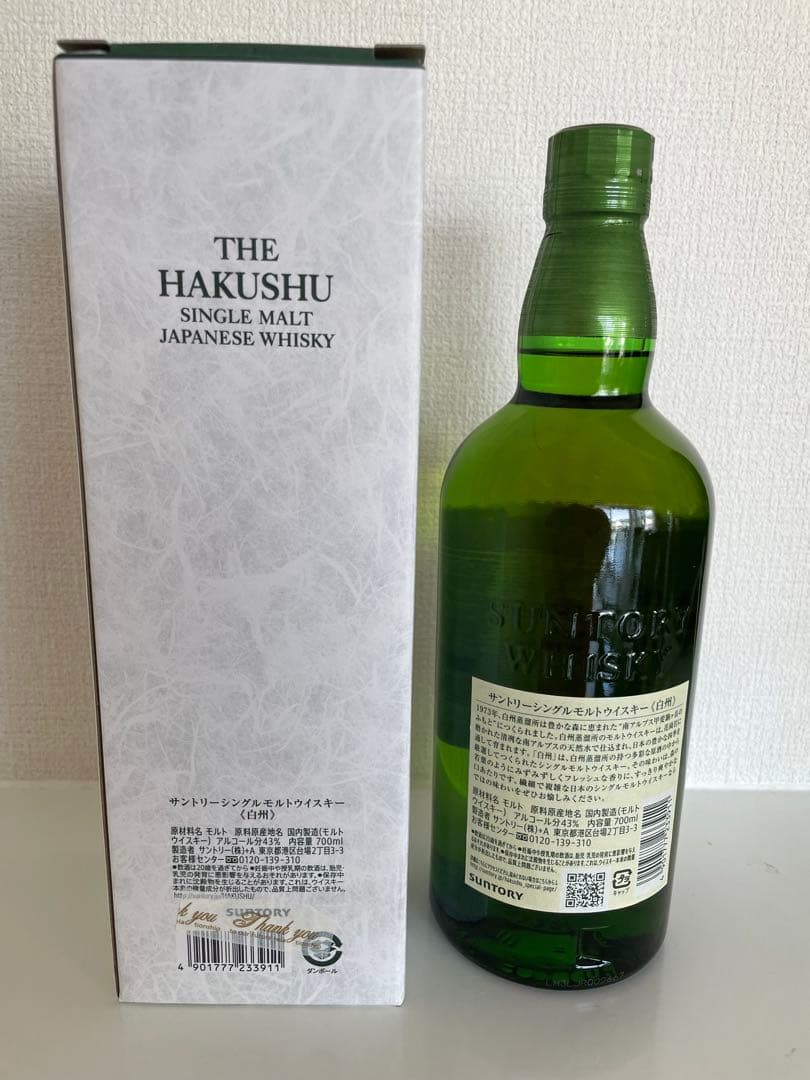 サントリー 白州 700ml 2本 箱付き