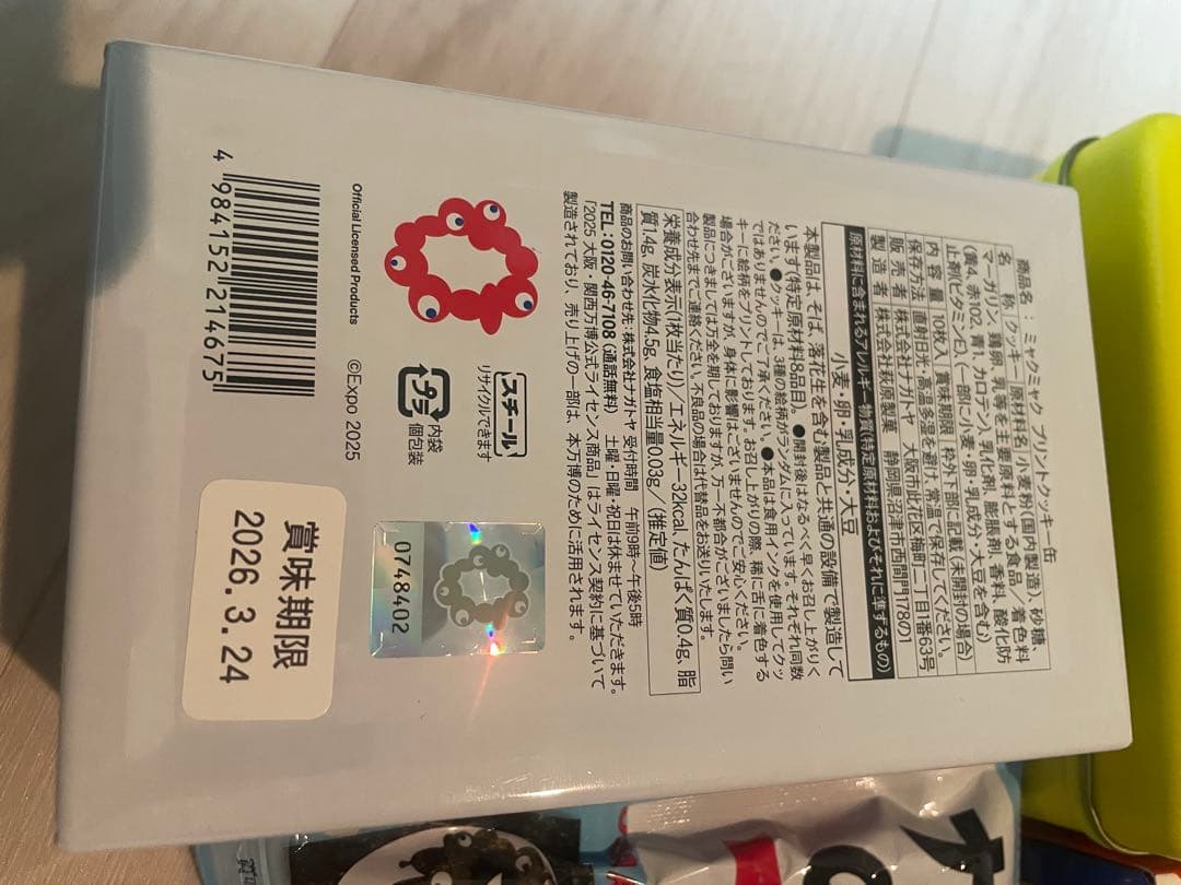 売り切りたぁーい